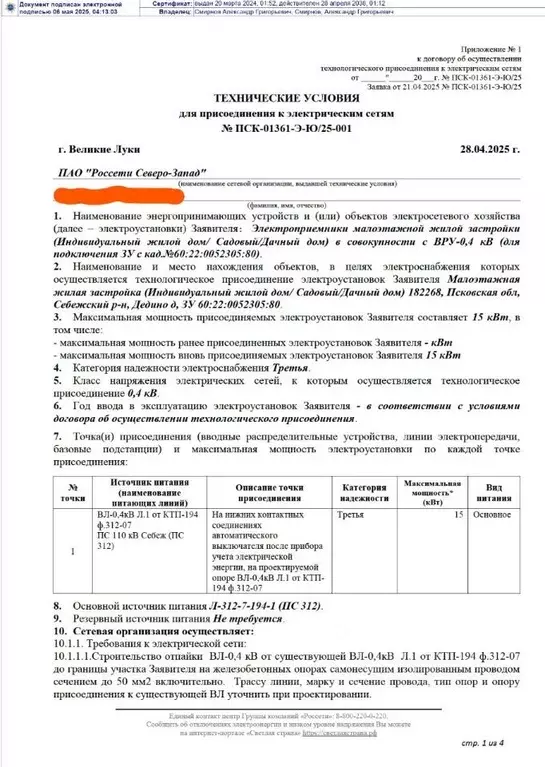 Участок в Псковская область, Себежский район, Сосновый Бор городское ... - Фото 1