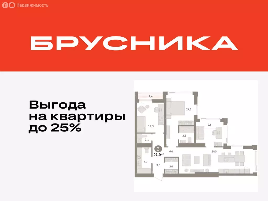 3-комнатная квартира: Тюмень, жилой комплекс Зарека (91.94 м) - Фото 0