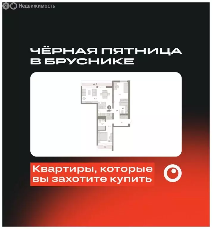 2-комнатная квартира: Тюмень, Мысовская улица, 26к1 (83.64 м) - Фото 1
