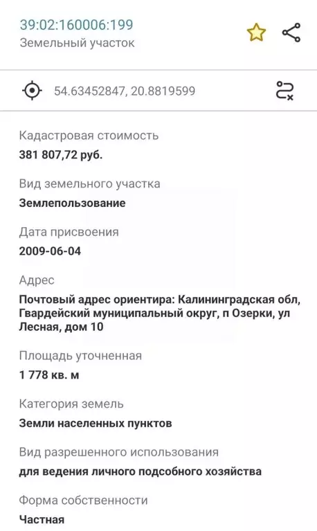 Участок в Калининградская область, Гвардейский муниципальный округ, ... - Фото 2