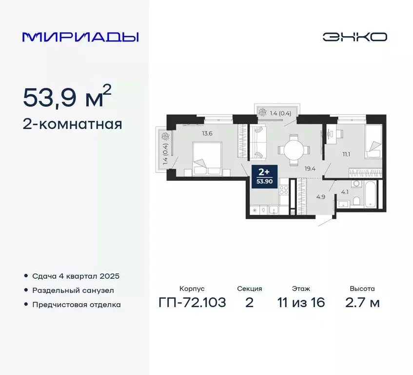 2-к кв. Тюменская область, Тюмень Мириады жилой комплекс (53.9 м) - Фото 0