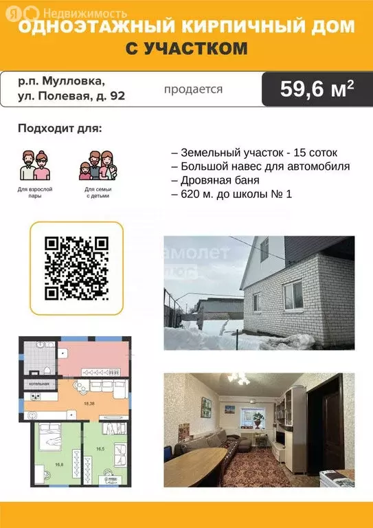 Дом в Мелекесский район, Мулловское городское поселение, рабочий ... - Фото 2