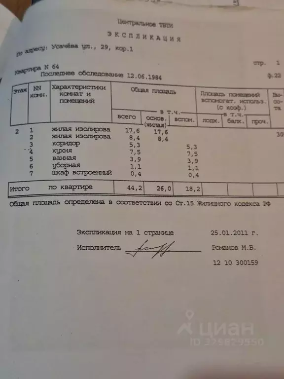 2-к кв. Москва ул. Усачева, 29К1 (44.2 м) - Фото 1