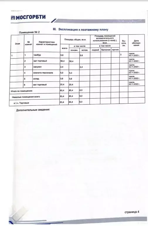 Помещение свободного назначения в Москва Рязанский просп., 2/1к5Т (93 ... - Фото 1