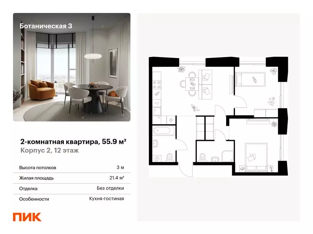 2-комнатная квартира: Казань, Ботаническая улица (55.9 м) - Фото 0
