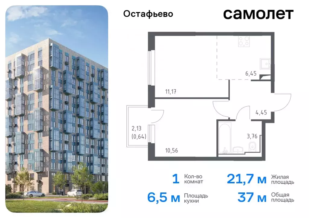 1-к кв. Москва с. Остафьево, Остафьево жилой комплекс, к19 (37.03 м) - Фото 0