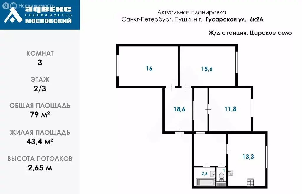 3-комнатная квартира: Пушкин, Гусарская улица, 6к2 (79 м) - Фото 1