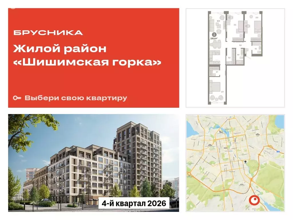 3-комнатная квартира: Екатеринбург, улица Гастелло, 19А (108.36 м) - Фото 0