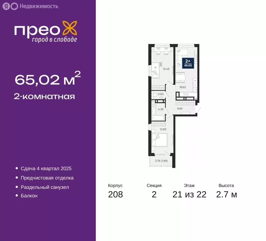 2-комнатная квартира: Тюмень, микрорайон Ямальский-2 (65.02 м) - Фото 0