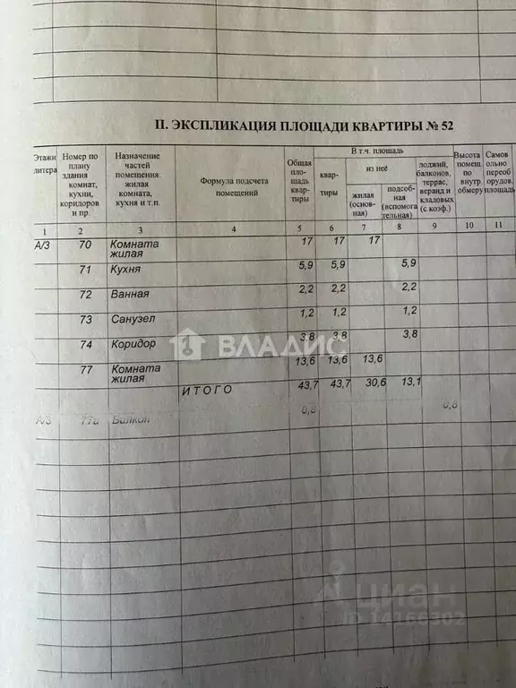 2-к кв. Белгородская область, Белгород ул. Некрасова, 30а (43.7 м) - Фото 2