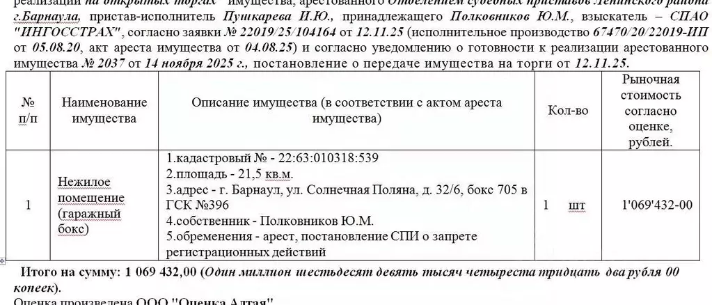 Гараж в Алтайский край, Барнаул ул. Солнечная Поляна, 32/6 (22 м) - Фото 1