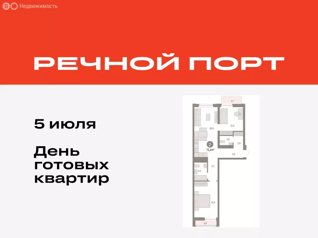 2-комнатная квартира: Тюмень, жилой комплекс Речной Порт (71.4 м) - Фото 0