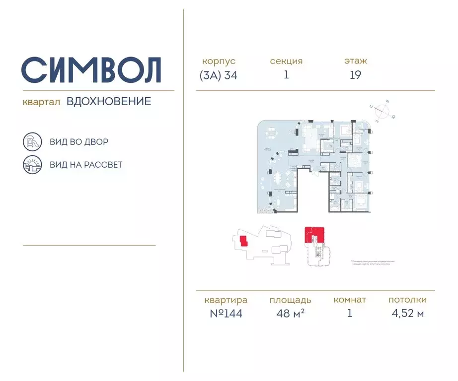 1-комнатная квартира: Москва, ЮВАО, район Лефортово, ЖК Символ (48 м) - Фото 0