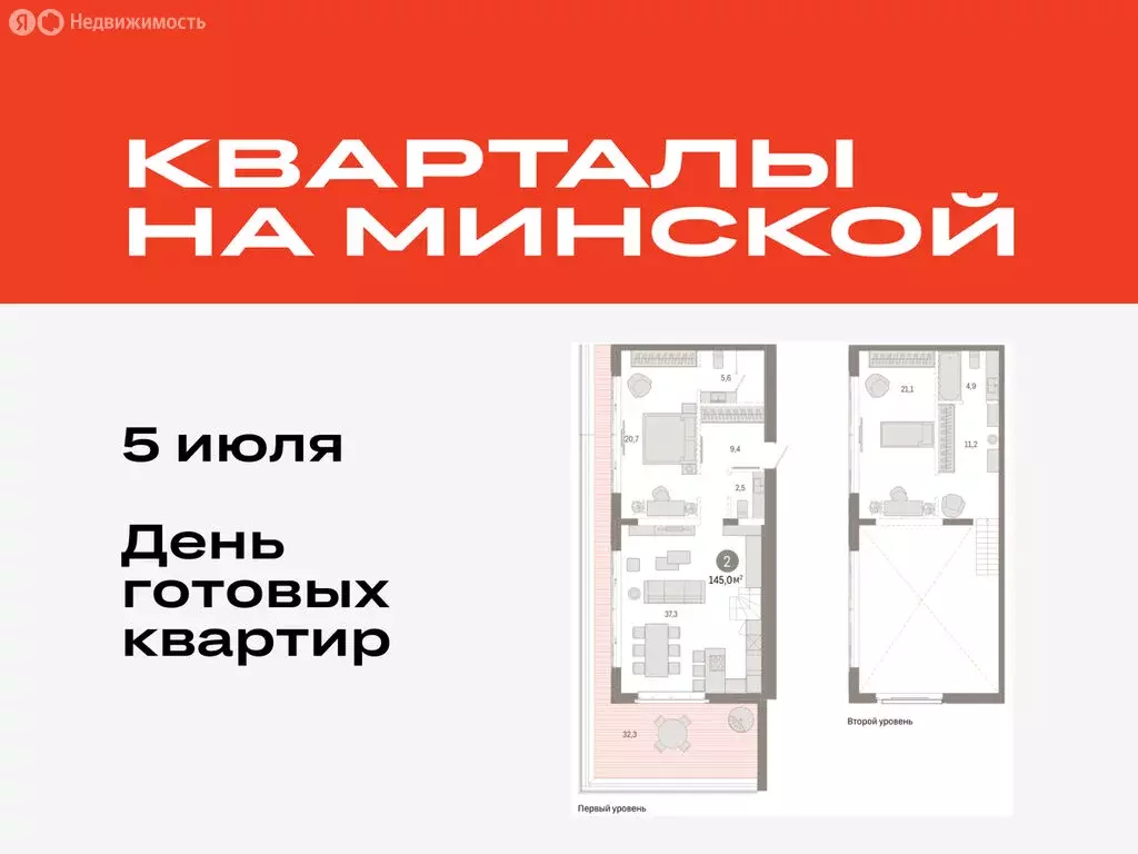2-комнатная квартира: Тюмень, жилой комплекс На Минской (144.95 м) - Фото 0