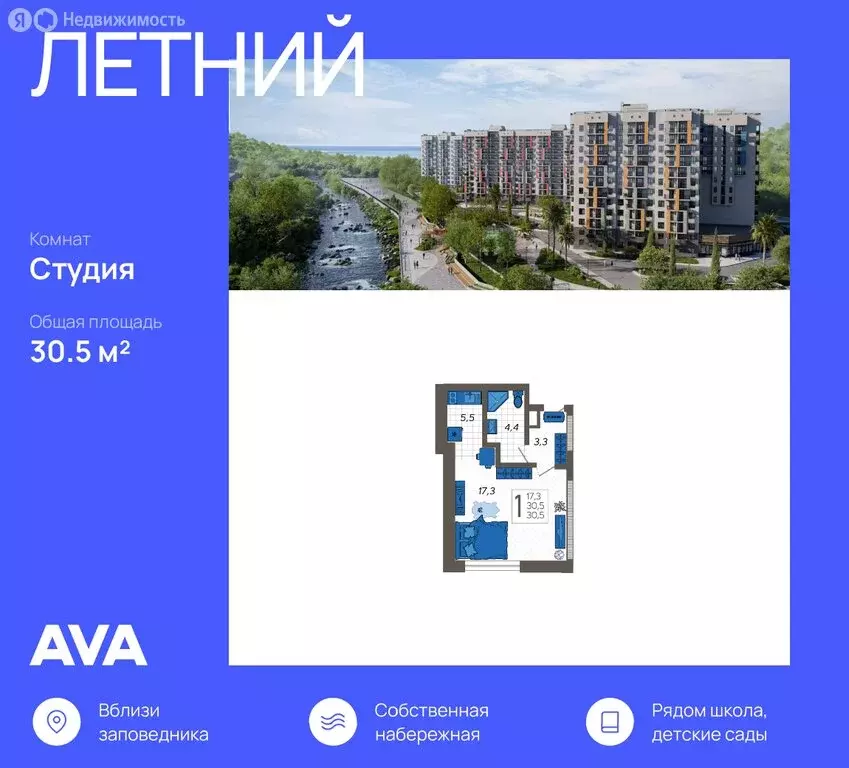 Квартира-студия: Сочи, улица Искры, 88к6 (30.5 м) - Фото 0