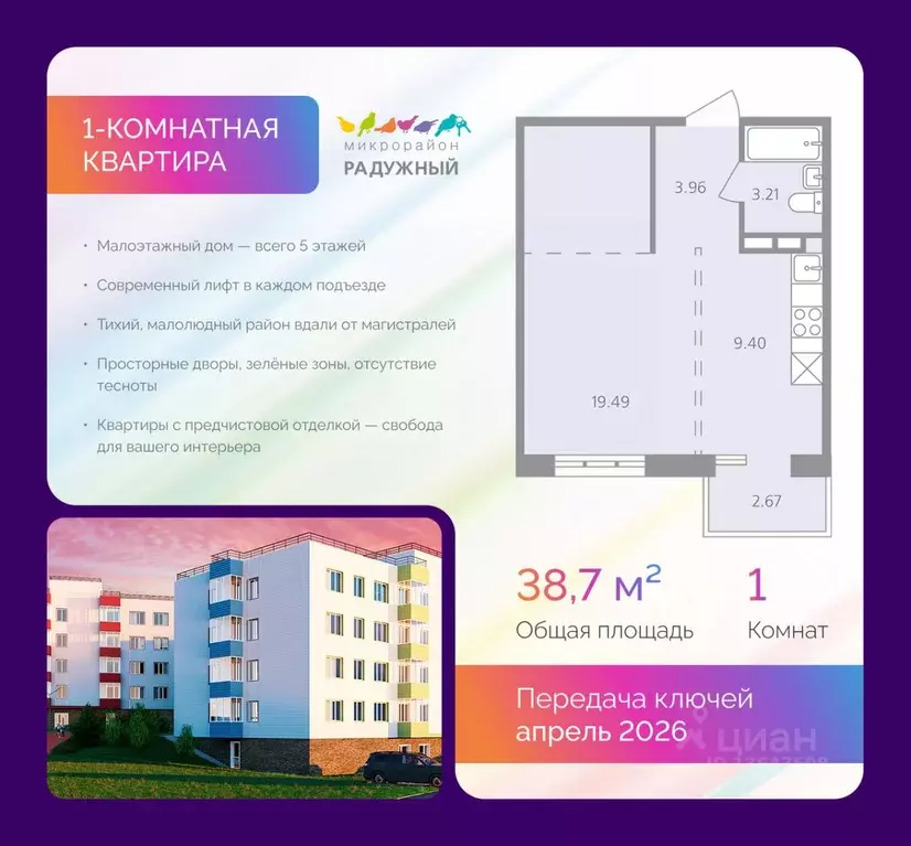 1-к кв. Иркутская область, Иркутск ул. Лобачевского, 31 (38.73 м) - Фото 1