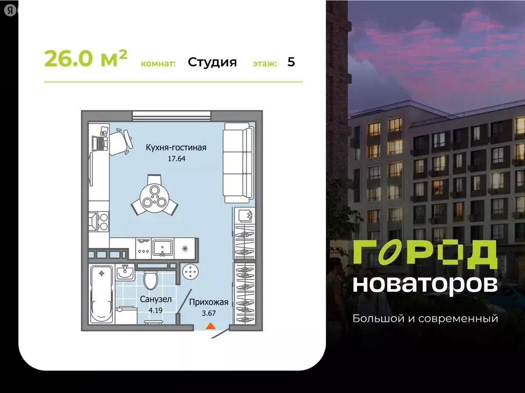 Квартира-студия: Ульяновск, жилой комплекс Город Новаторов, 2 (26 м) - Фото 0