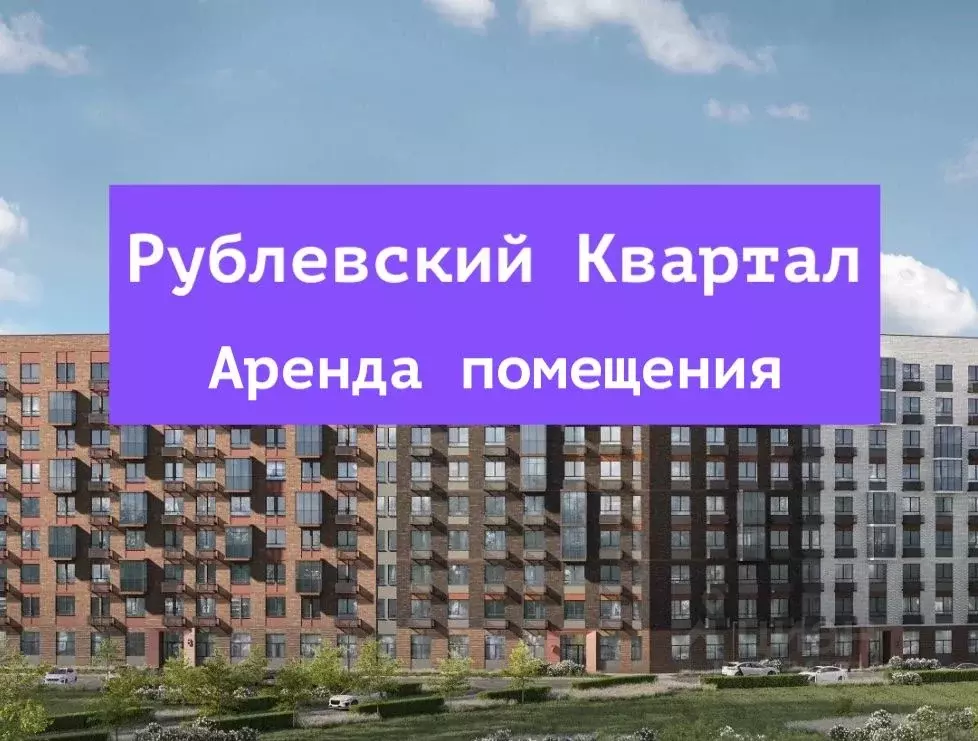 Помещение свободного назначения в Московская область, Одинцовский ... - Фото 0