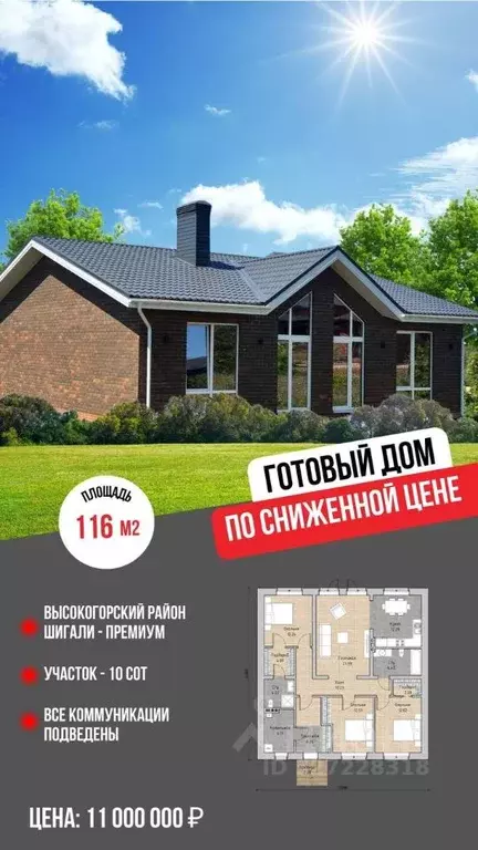 Дом в Татарстан, Высокогорский район, Семиозерское с/пос, с. Шигали  ... - Фото 1