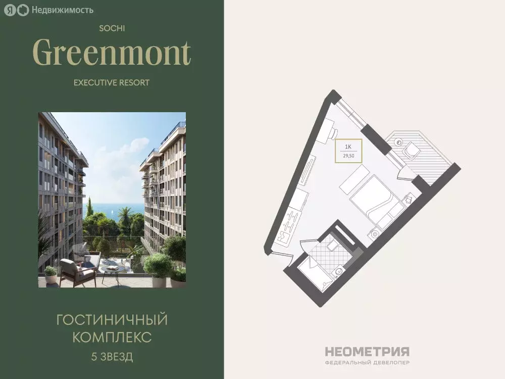 1-комнатная квартира: Сочи, улица Ленина, 280А (29.8 м) - Фото 1