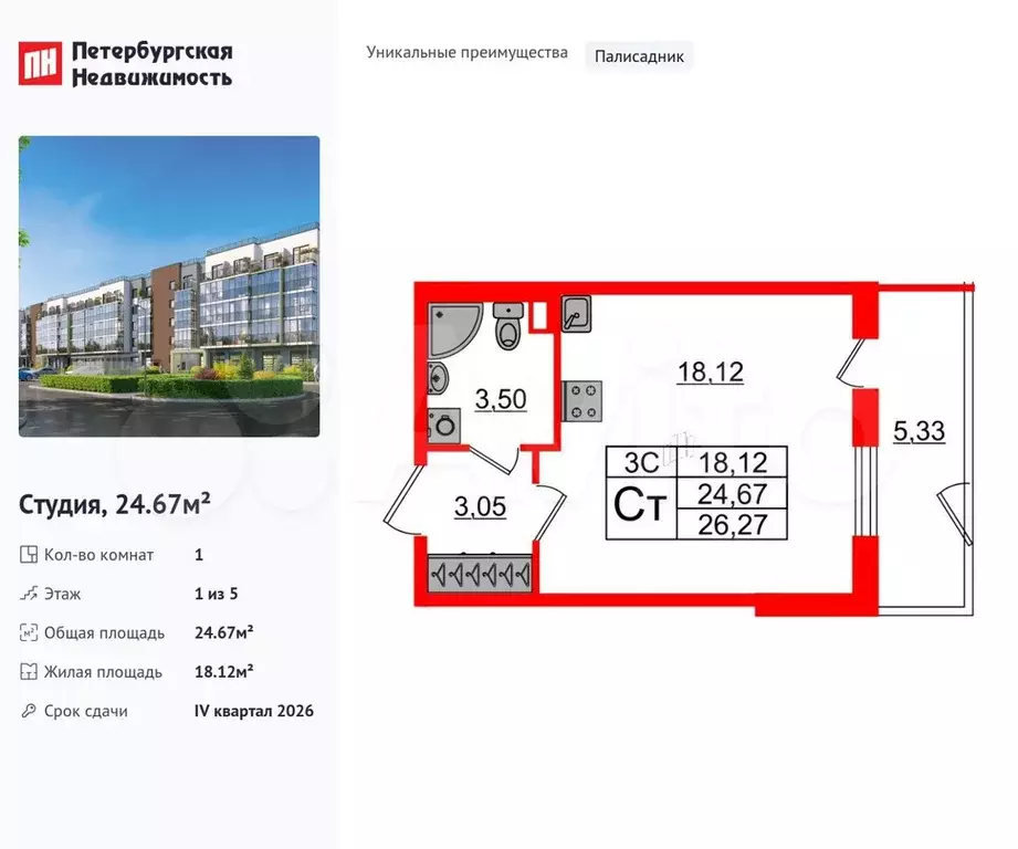 Квартира-студия, 24,7 м, 1/5 эт. - Фото 0