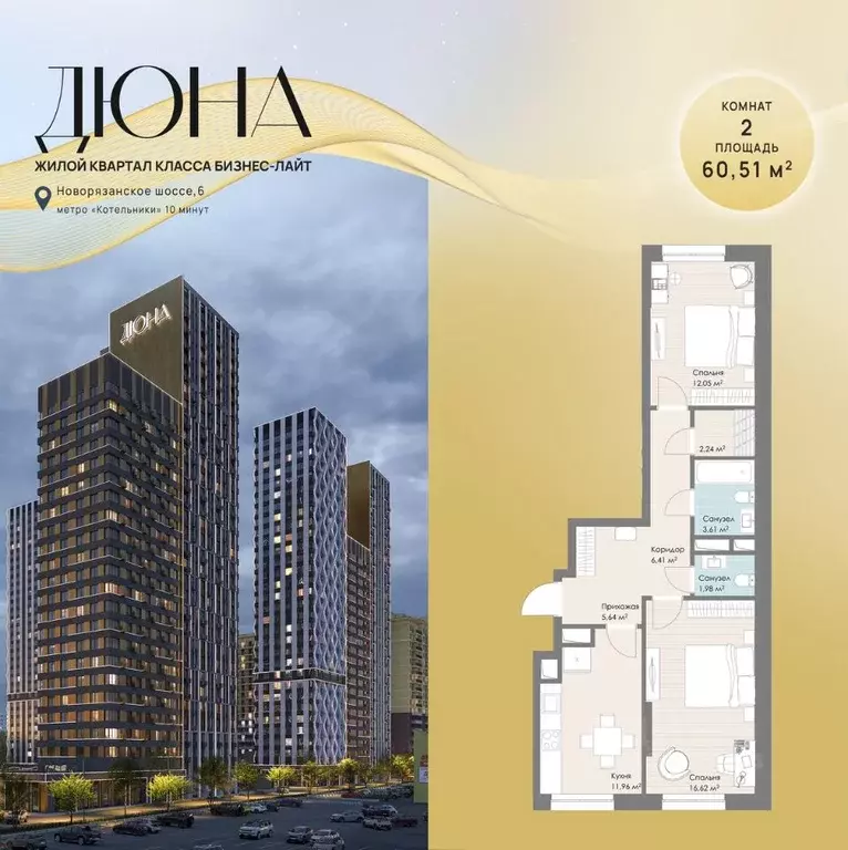 2-к кв. Московская область, Котельники Дюна жилой комплекс (60.51 м) - Фото 1