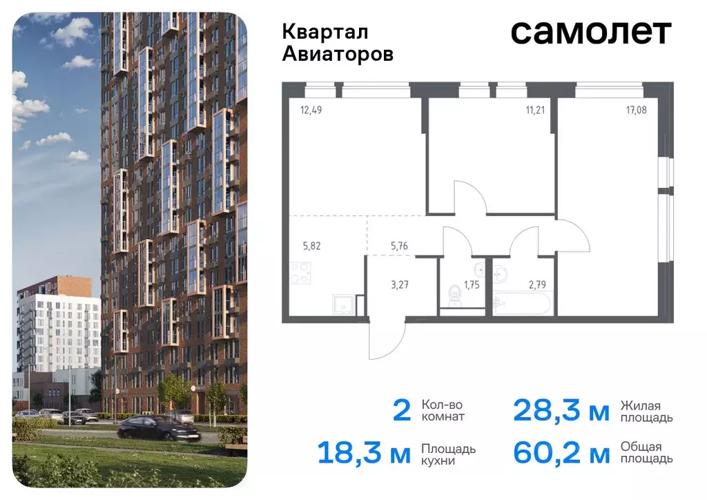 2-к кв. Московская область, Балашиха Квартал Авиаторов жилой комплекс, ... - Фото 0