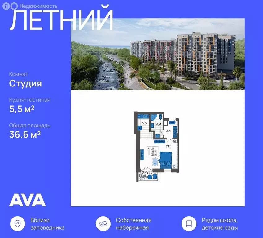 Квартира-студия: Сочи, улица Искры, 88к3 (36.6 м) - Фото 0