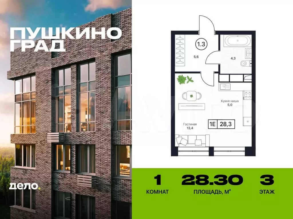 Квартира-студия, 28,3 м, 3/17 эт. - Фото 0