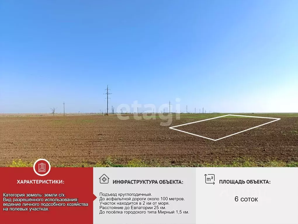 Участок в Крым, Сакский район, Штормовское с/пос, с. Поповка  (6.0 ... - Фото 1