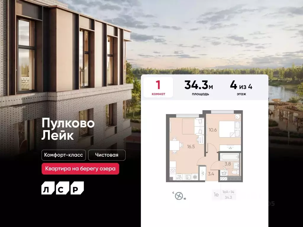 1-к кв. Санкт-Петербург пос. Шушары, Пулково Лэйк жилой комплекс (34.3 ... - Фото 1