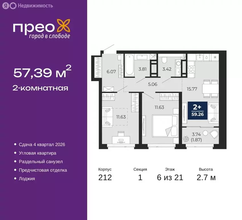 2-комнатная квартира: Тюмень, Арктическая улица, 2 (57.39 м) - Фото 0