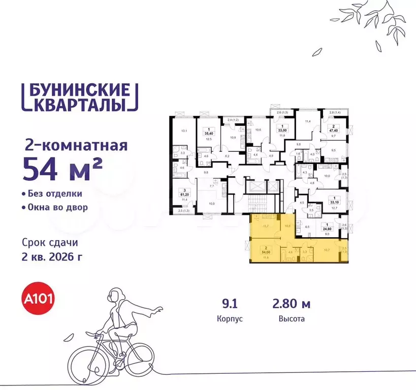 2-к. квартира, 54 м, 8/17 эт. - Фото 1