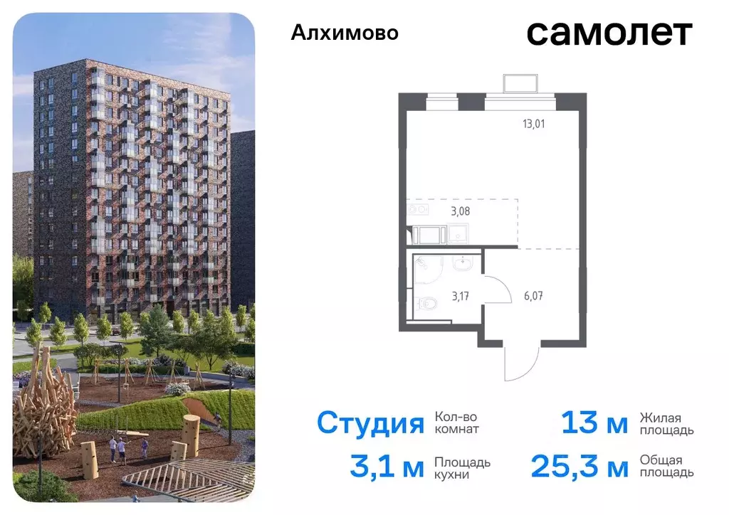 Студия Москва № 108 кв-л, Алхимово жилой комплекс, 15 (25.33 м) - Фото 0