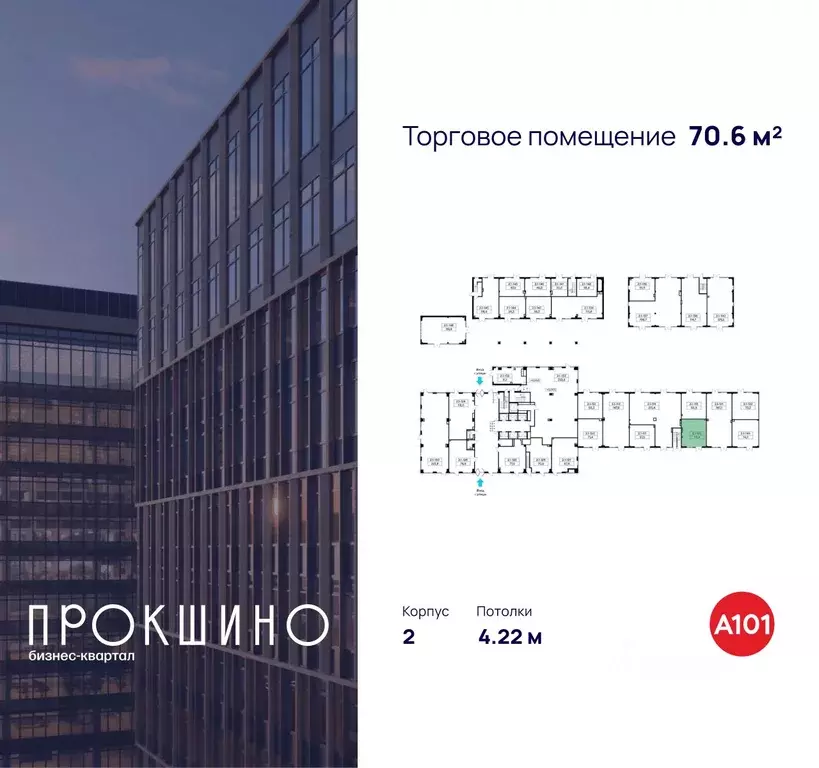 Торговая площадь в Москва БК Прокшино тер., 2 (71 м) - Фото 2