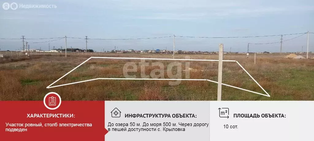 Участок в Сакский район, Штормовское сельское поселение, село Крыловка ... - Фото 1