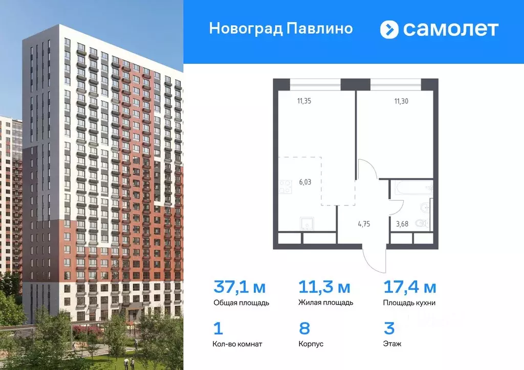 1-к кв. Московская область, Балашиха ул. Романычева, 2 (37.11 м) - Фото 0