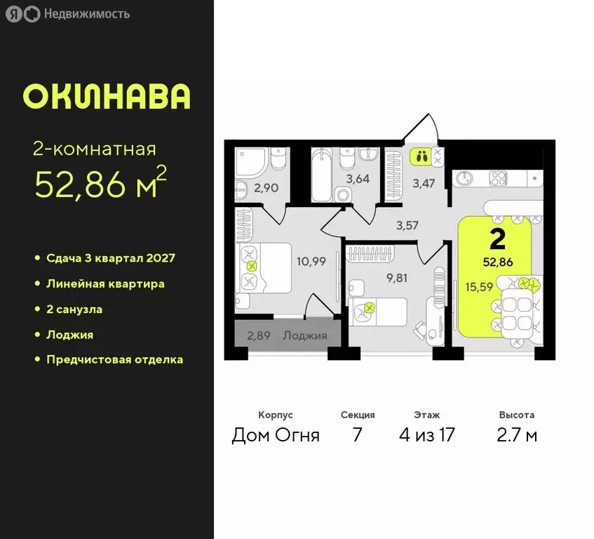 2-комнатная квартира: Тюмень, жилой комплекс Окинава (52.86 м) - Фото 0