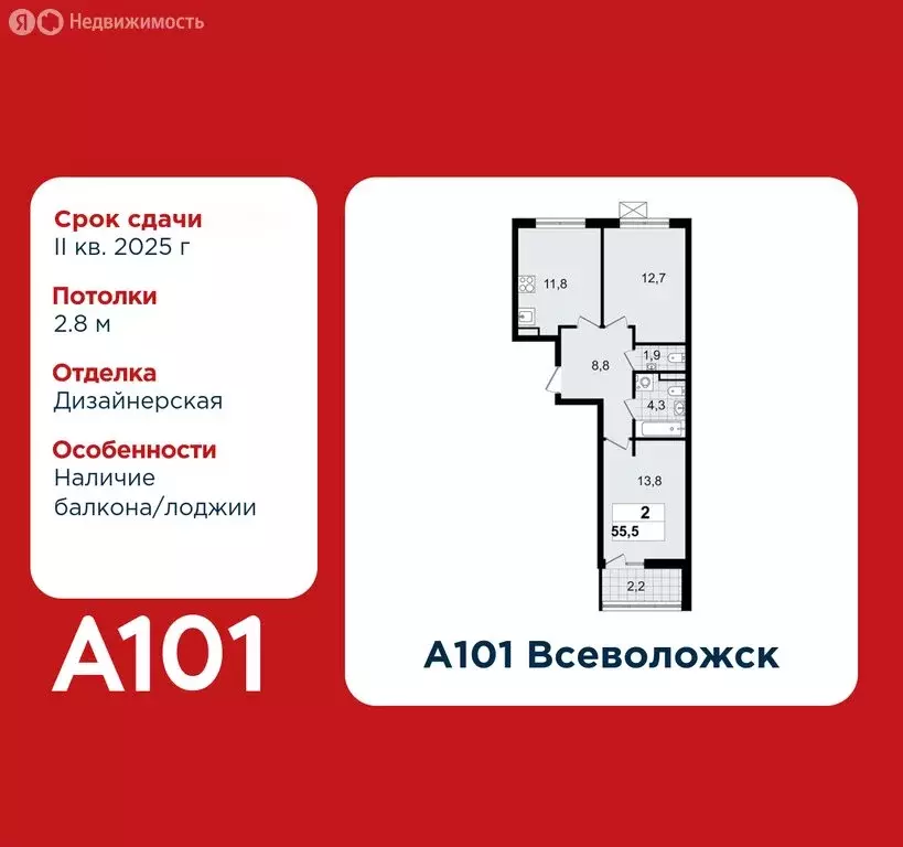 2-комнатная квартира: Всеволожск, ЖК А101 Всеволожск, 3.3 (55.5 м) - Фото 0
