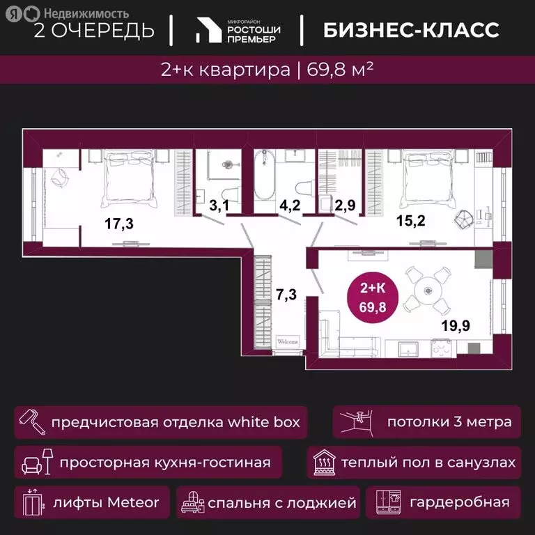 2-комнатная квартира: Оренбург, ЮАО, Ленинский район (69.8 м) - Фото 1