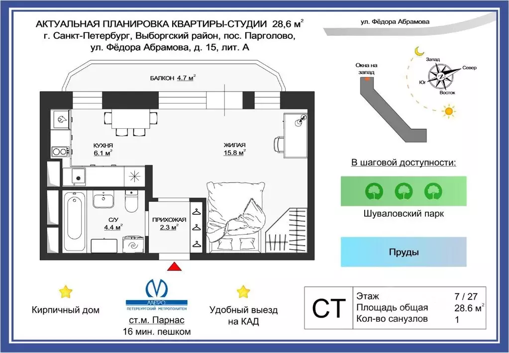Студия Санкт-Петербург пос. Парголово, ул. Федора Абрамова, 15 (28.6 ... - Фото 2