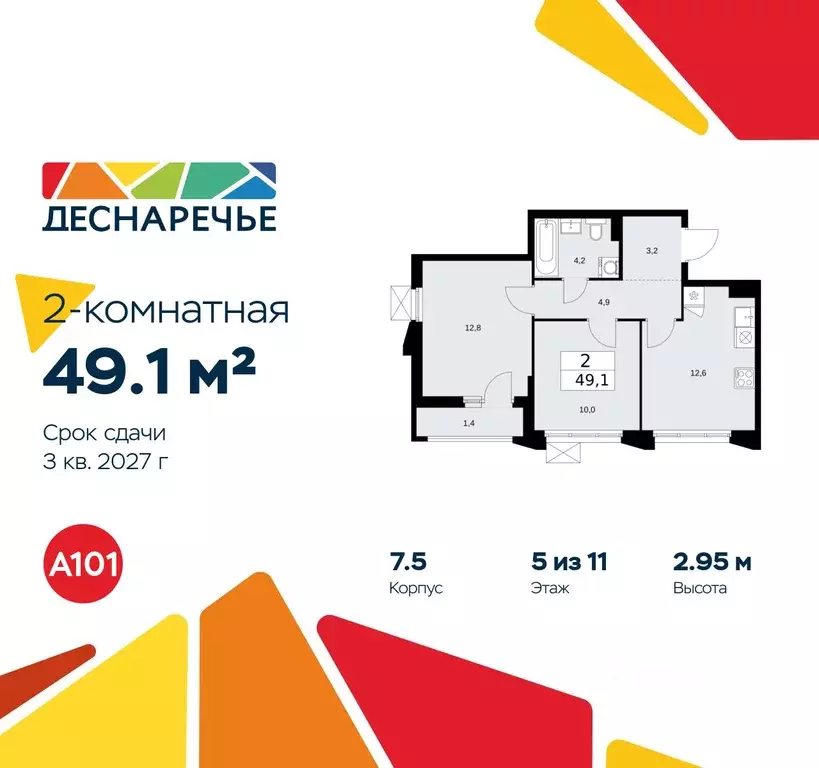 2-к кв. Москва № 23 кв-л,  (49.1 м) - Фото 0