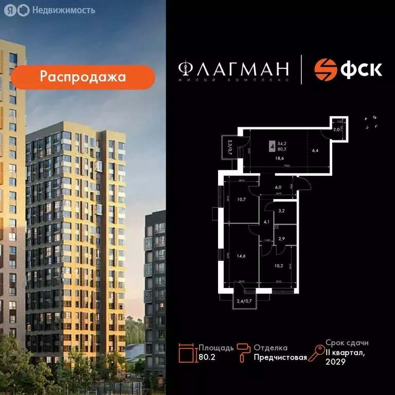 4-комнатная квартира: Владивосток, ЖК Флагман (80.2 м) - Фото 1