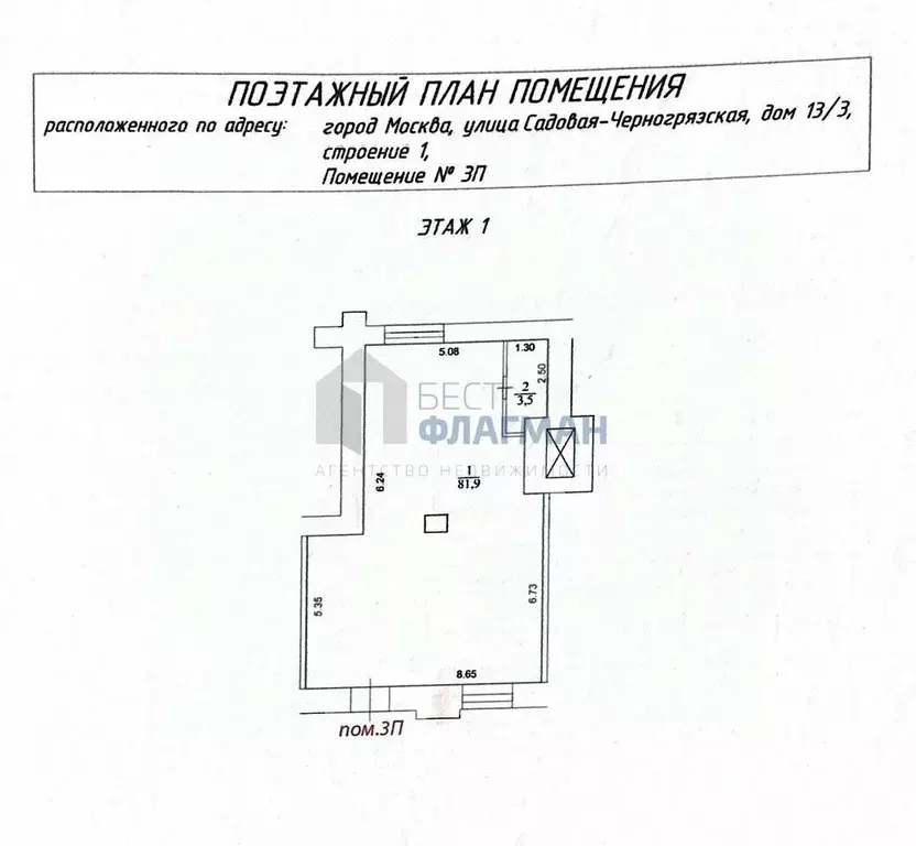 Помещение свободного назначения в Москва Садовая-Черногрязская ул., ... - Фото 1