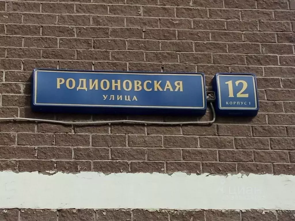 Помещение свободного назначения в Москва Родионовская ул., 12к1 (44 м) - Фото 1