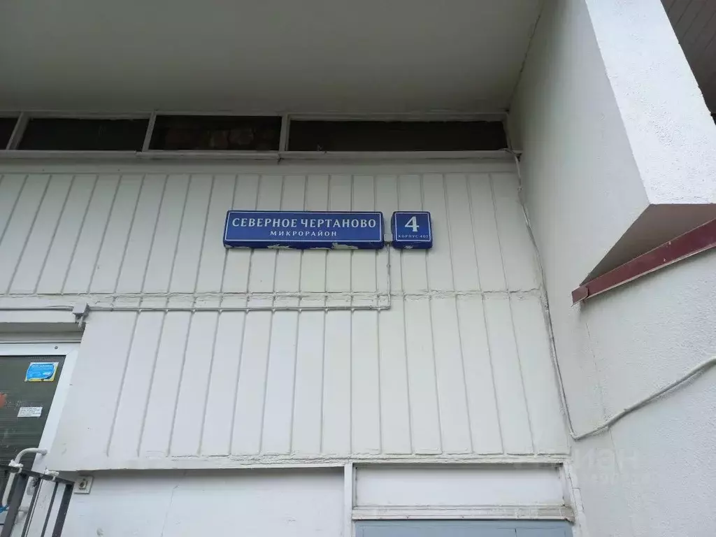 Помещение свободного назначения в Москва Северное Чертаново мкр, 4к407 ... - Фото 2