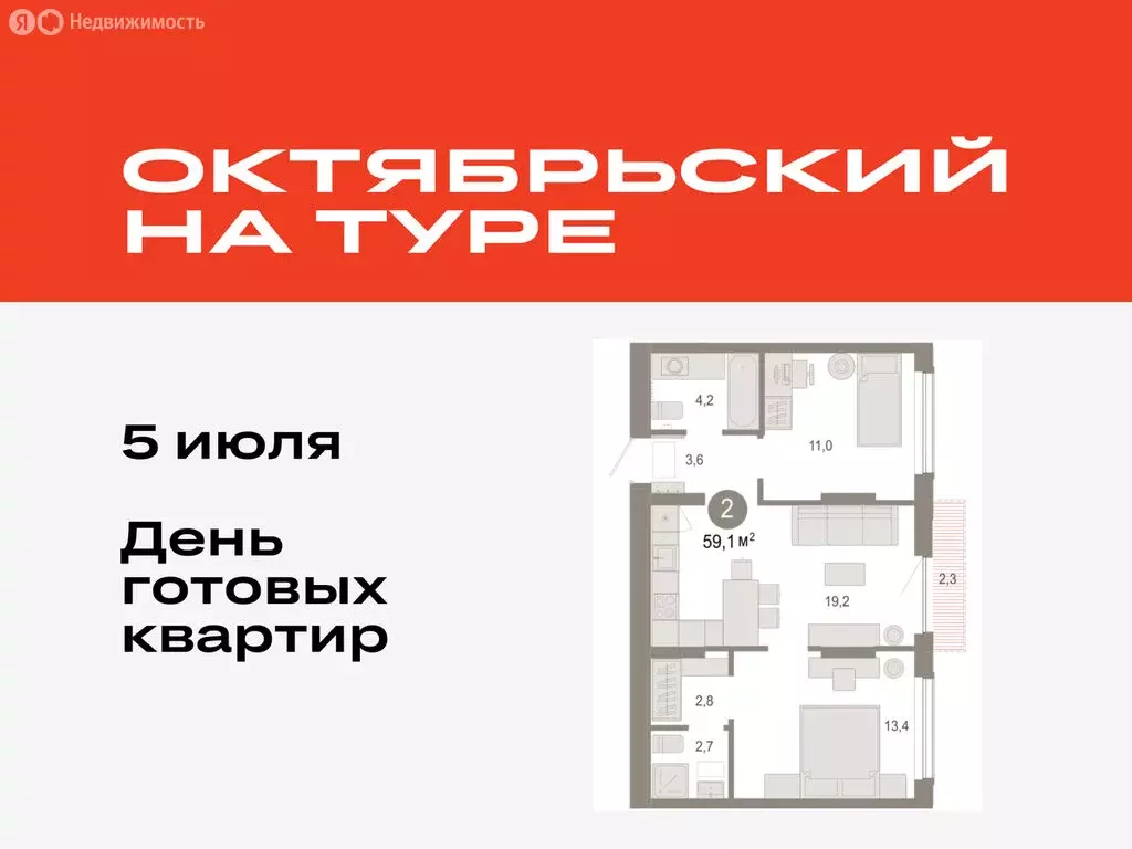 2-комнатная квартира: Тюмень, микрорайон ДОК, ЖК Октябрьский на Туре ... - Фото 0