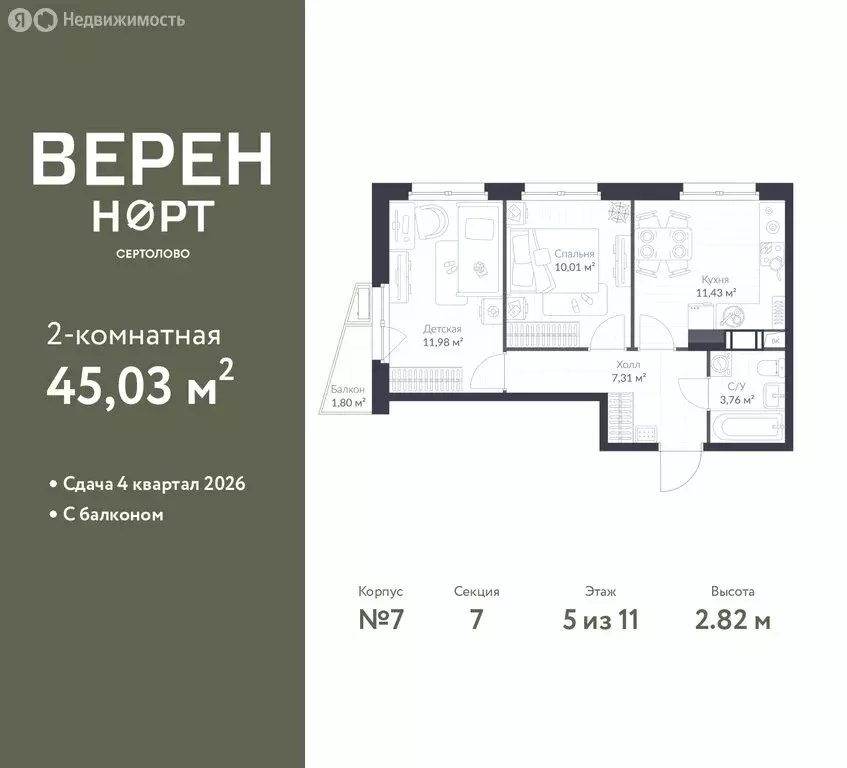 2-комнатная квартира: Сертолово, ЖК Верен Норт Сертолово (45.03 м) - Фото 1