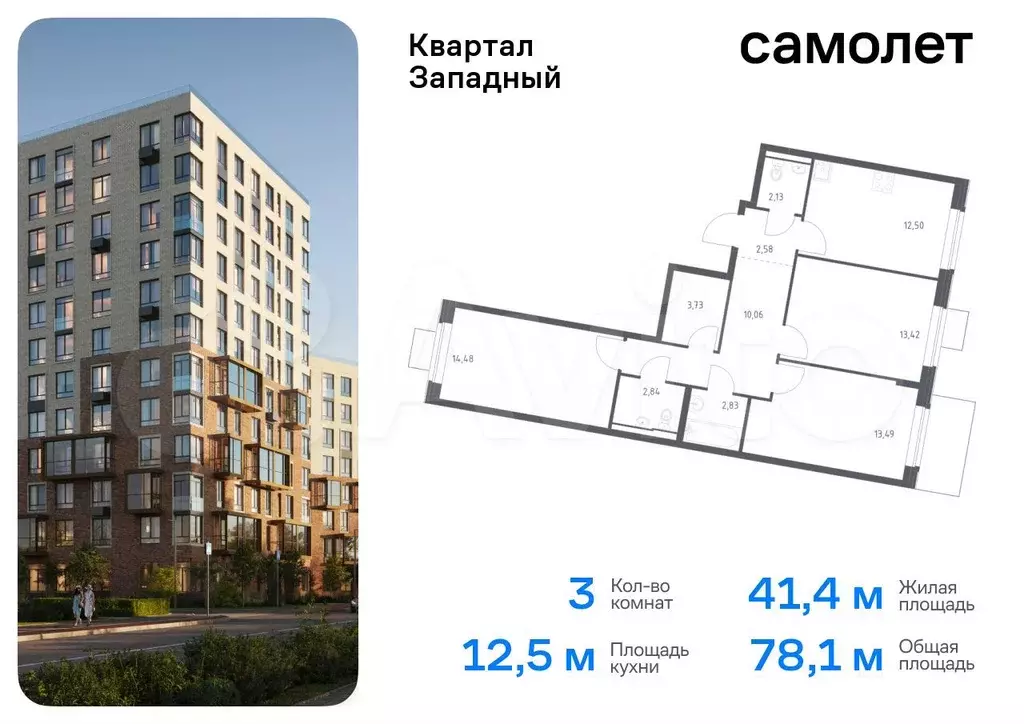 3-к. квартира, 78,1 м, 13/14 эт. - Фото 0