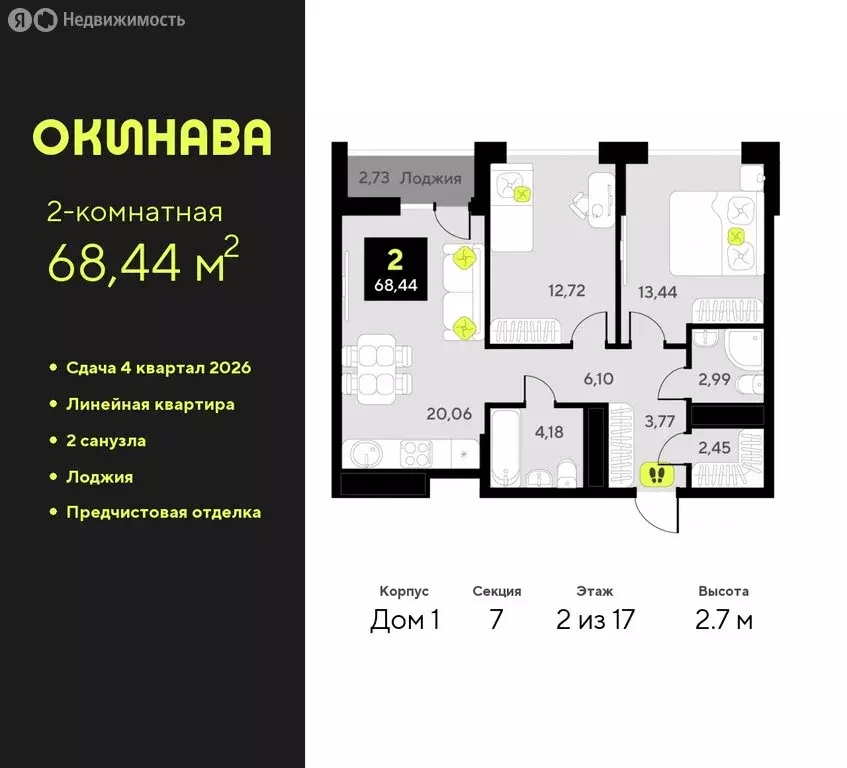 2-комнатная квартира: Тюмень, улица Пожарных и Спасателей, 8 (68.44 м) - Фото 0